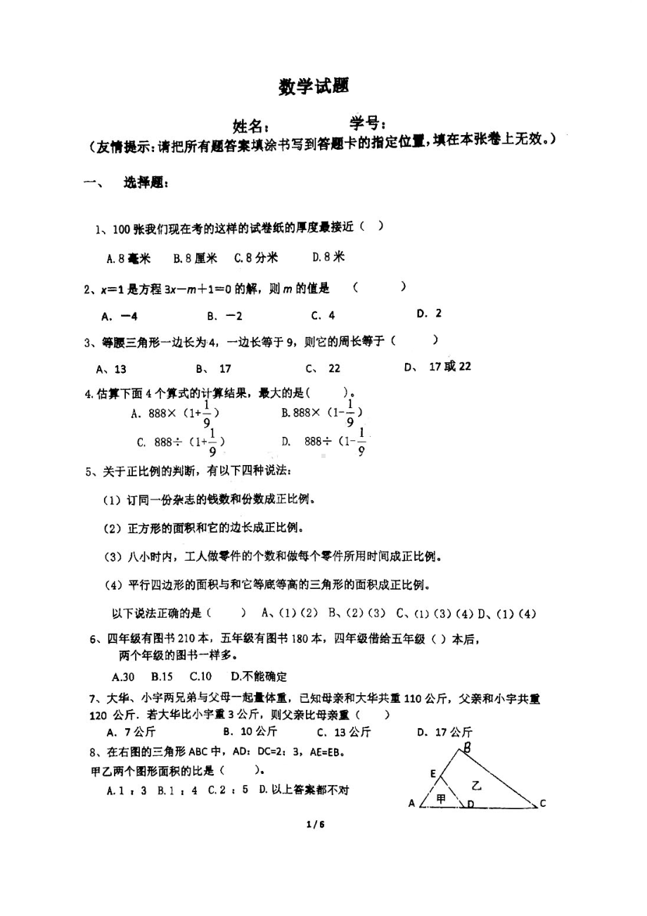 山东青岛实验初中2021年小升初新生入学分班考试数学试卷+答案.pdf_第1页