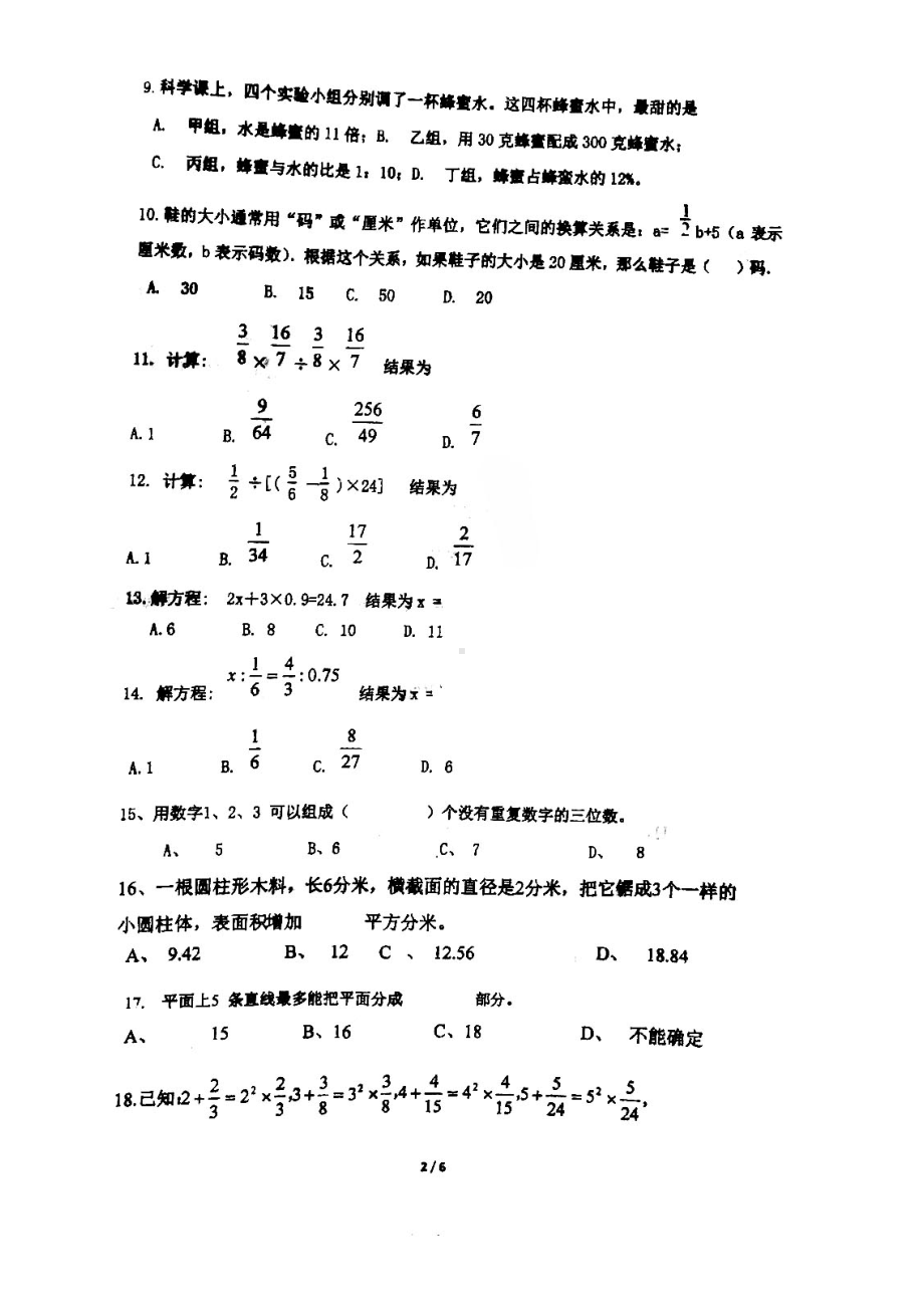 山东青岛实验初中2021年小升初新生入学分班考试数学试卷+答案.pdf_第2页