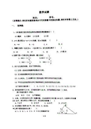 山东青岛实验初中2021年小升初新生入学分班考试数学试卷+答案.pdf