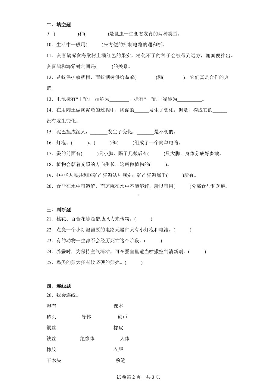 2023新湘科版四年级下册《科学》期末测试题（含答案）.docx_第2页