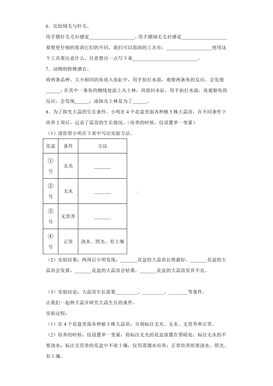 2023新冀人版三年级下册《科学》期末专题复习实验题真题演练（含解析）.docx_第2页