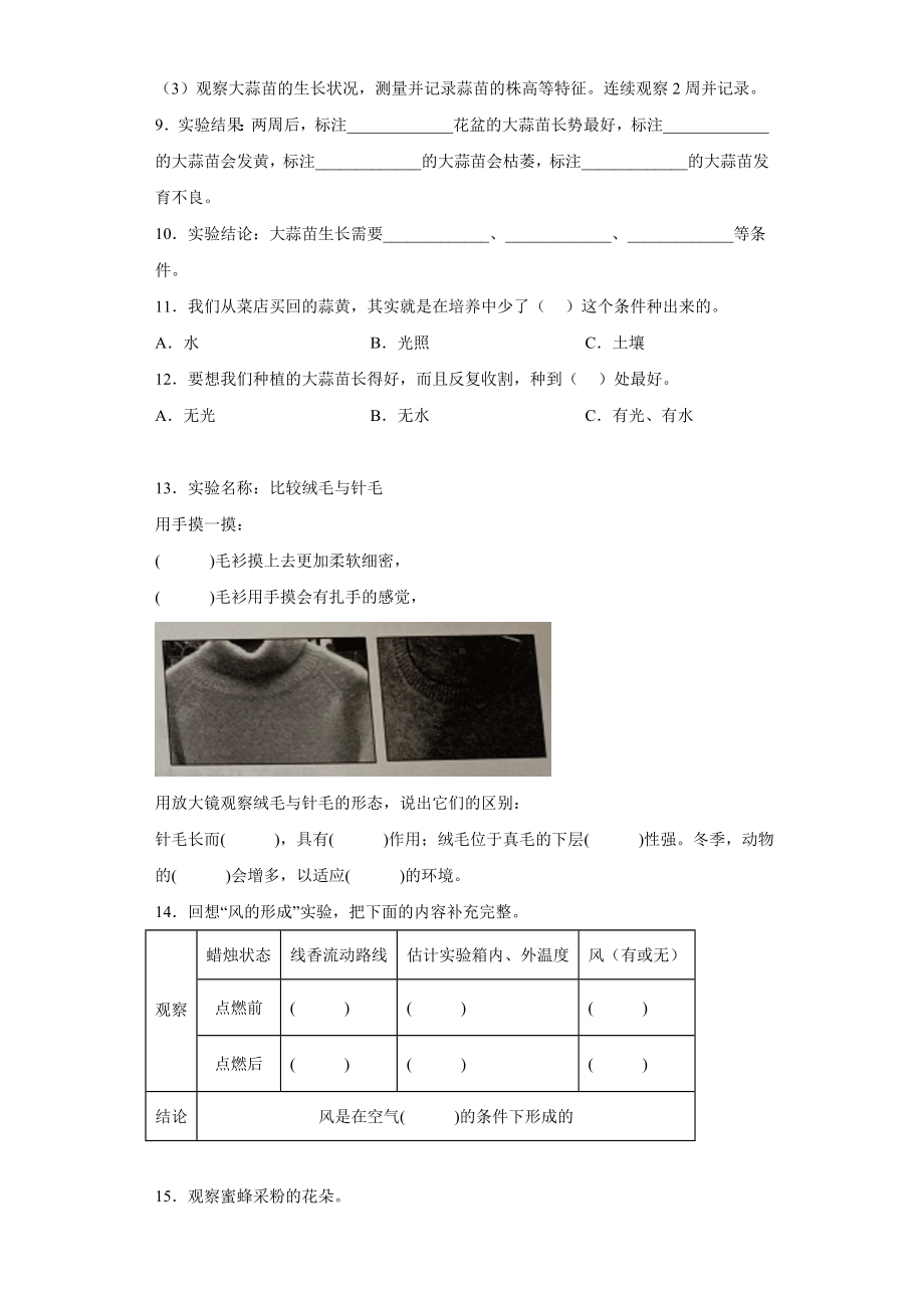 2023新冀人版三年级下册《科学》期末专题复习实验题真题演练（含解析）.docx_第3页