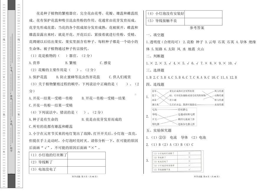 2023新教科版四年级下册《科学》期末测试卷 共6套(PDF版 含答案).pdf_第3页