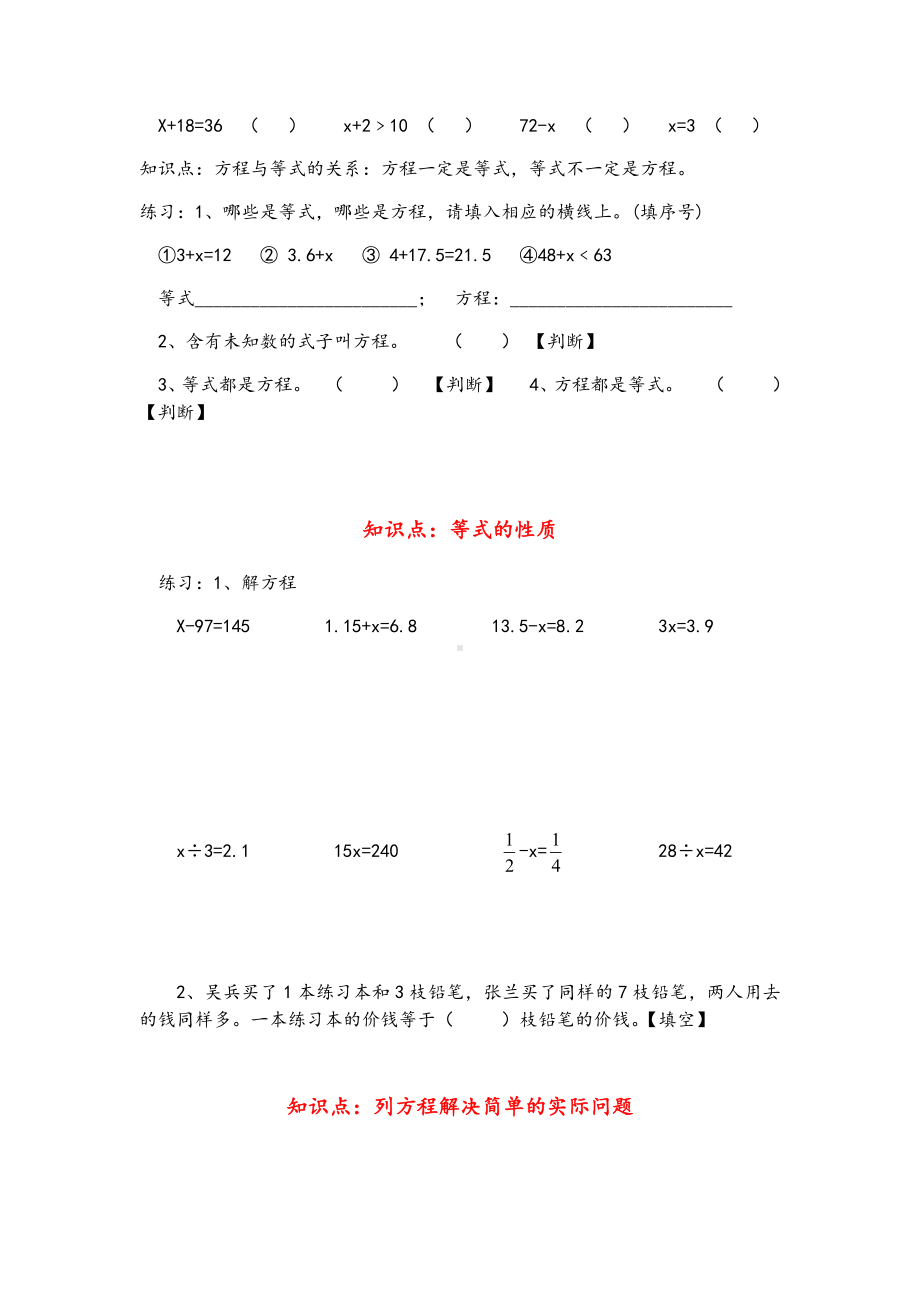 苏教版五年级下册数学：第一章-简易方程.docx_第2页