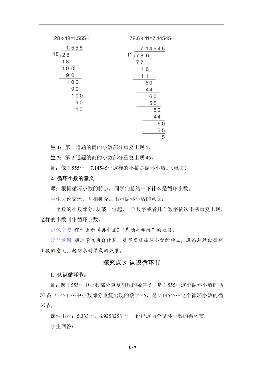 3 小数除法 第 7 课时 循环小数（教案）.doc_第3页