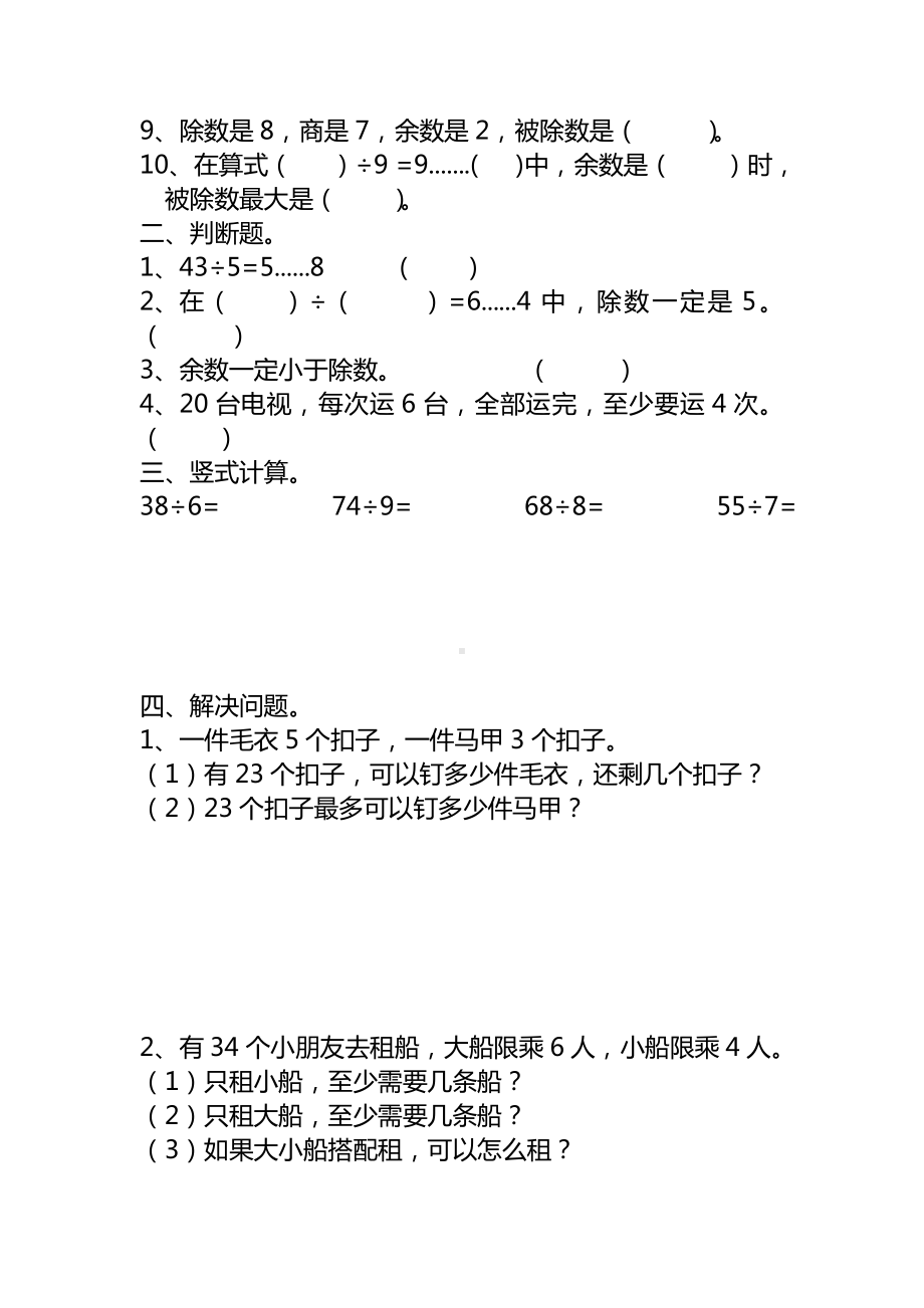 苏教版二下数学总复习.doc_第3页