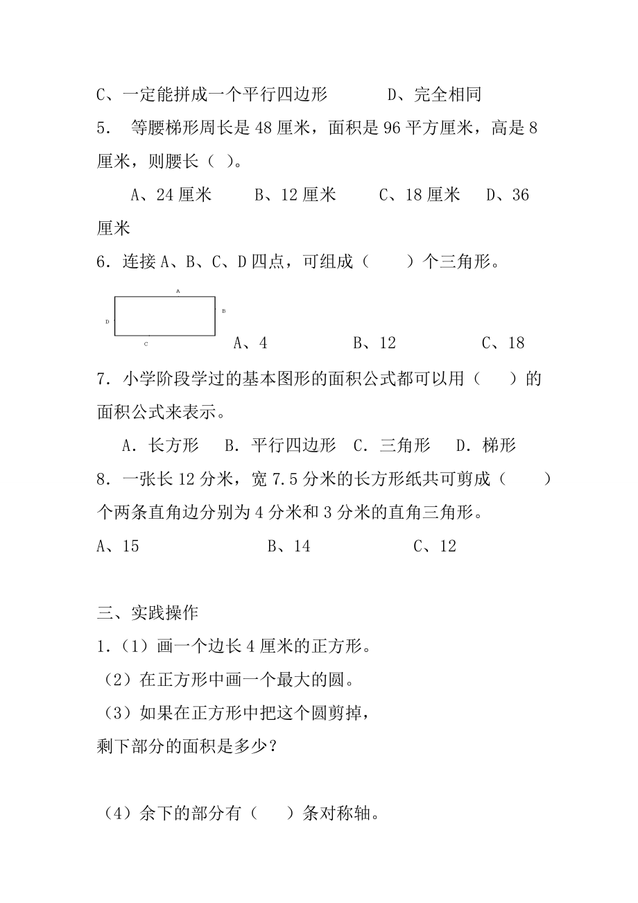 苏教版六年级数学下册-“图形与几何”过关测试题.doc_第3页