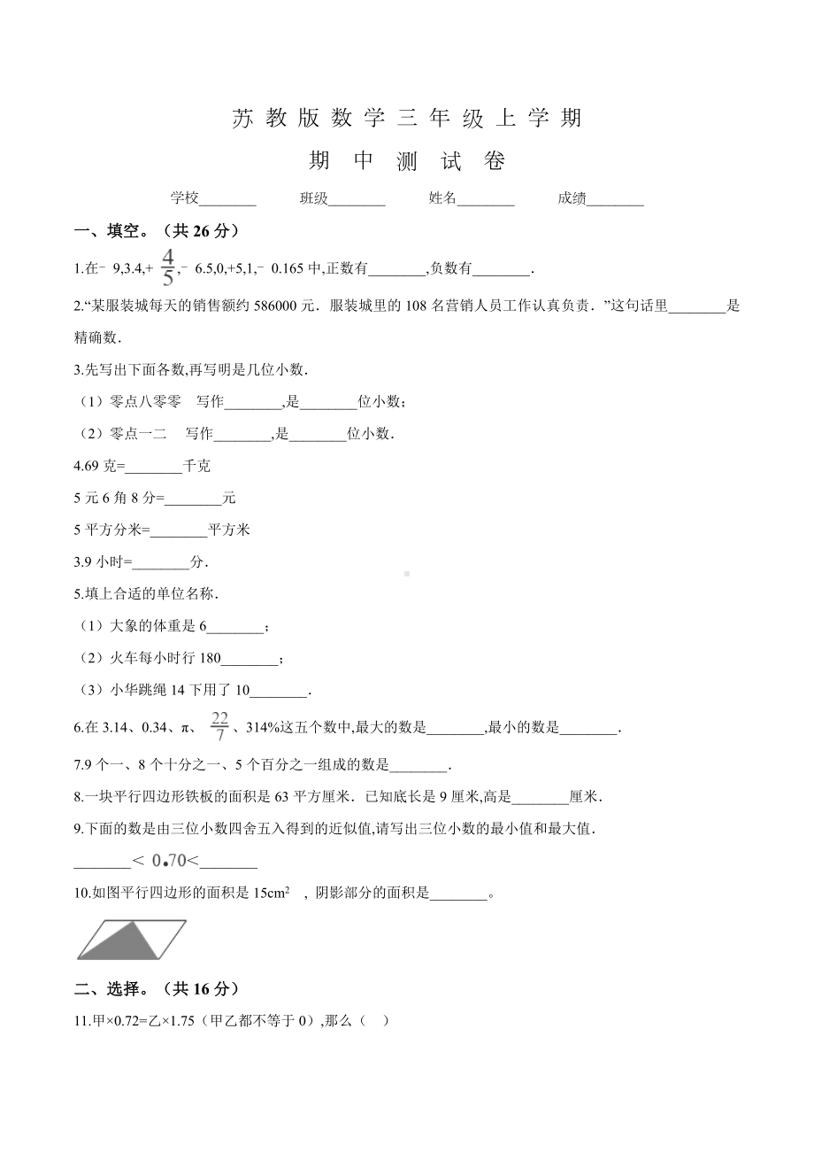 苏教版五年级上册数学《期中检测试题》含答案.doc_第1页