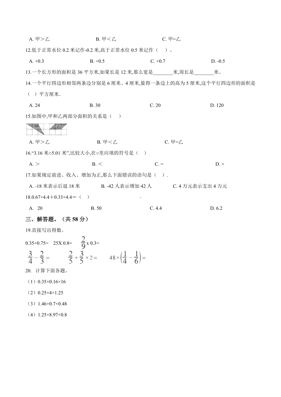 苏教版五年级上册数学《期中检测试题》含答案.doc_第2页