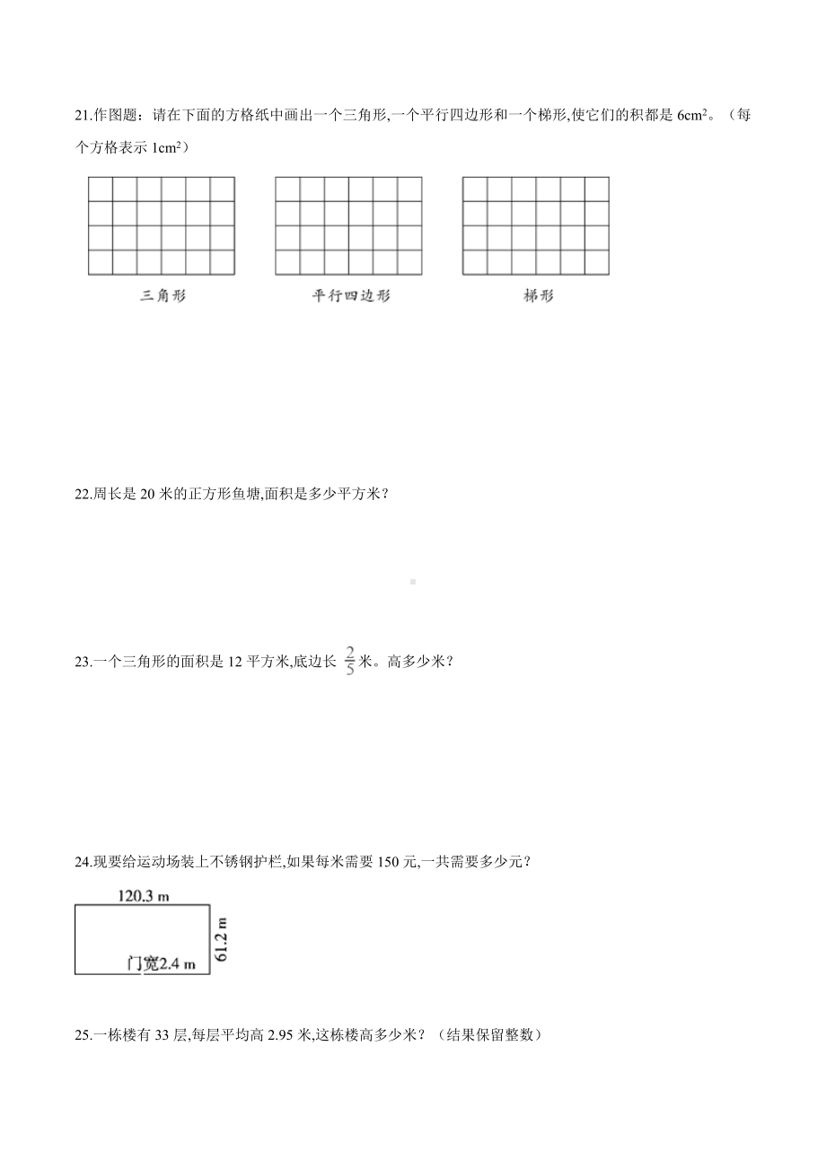 苏教版五年级上册数学《期中检测试题》含答案.doc_第3页