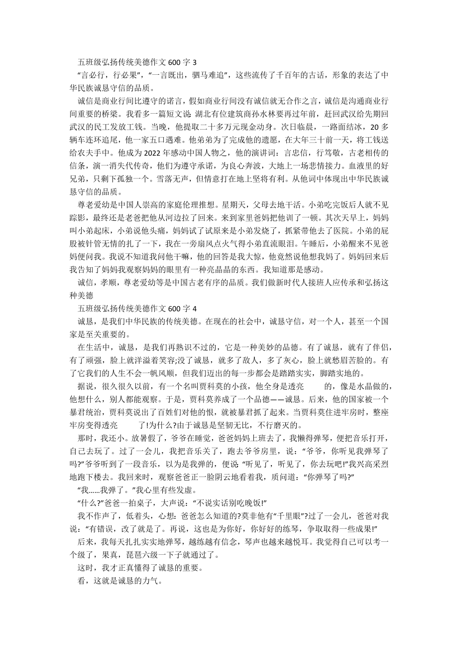 五年级弘扬传统美德作文600字.docx_第2页