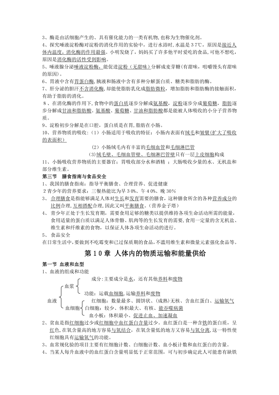 苏教版七年级下全册生物复习资料.doc_第3页