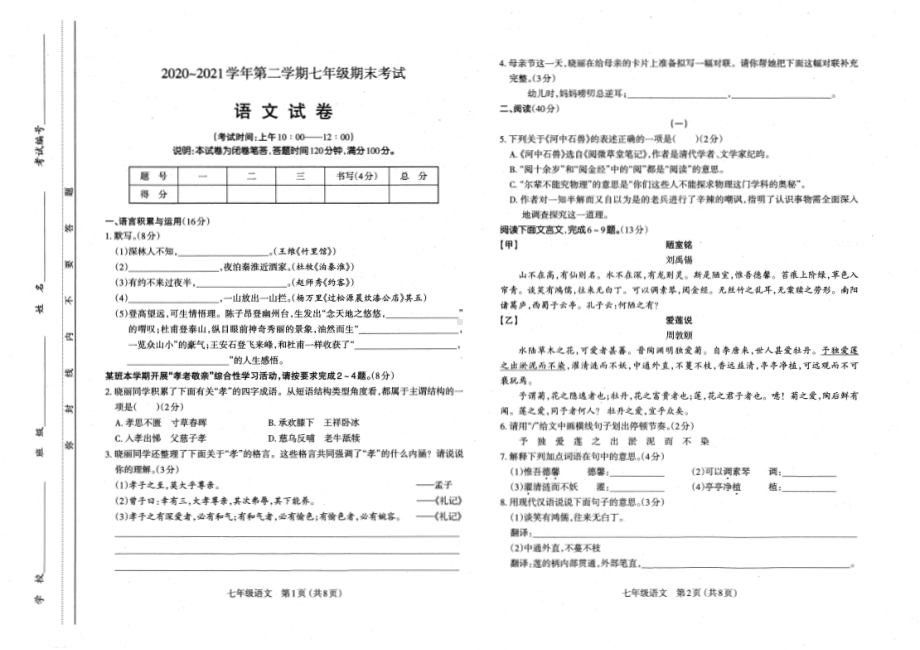 山西省太原市2020-2021七年级初一下学期期末语文试卷+答案.pdf_第1页