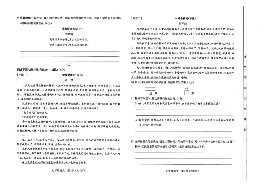 山西省太原市2020-2021七年级初一下学期期末语文试卷+答案.pdf_第2页