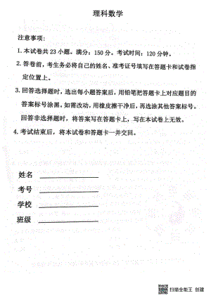 河南省开封市等2地2022-2023学年高三下学期（5月期末）普高联考测评（六）理科数学试题 - 副本.pdf