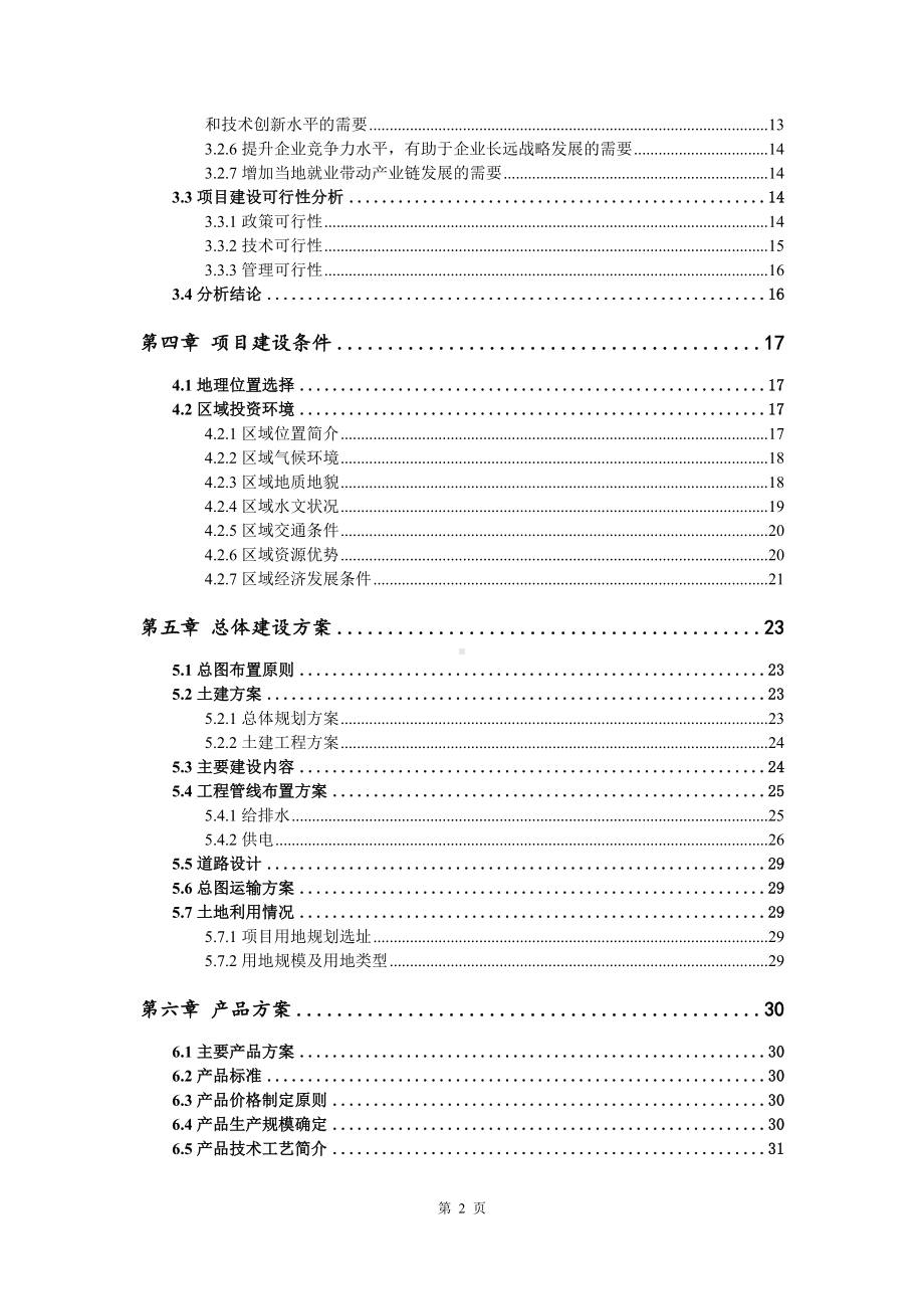 高分子合成中空包装板与轻质环保新型轻钢构装配式材料项目资金申请报告模板.doc_第3页