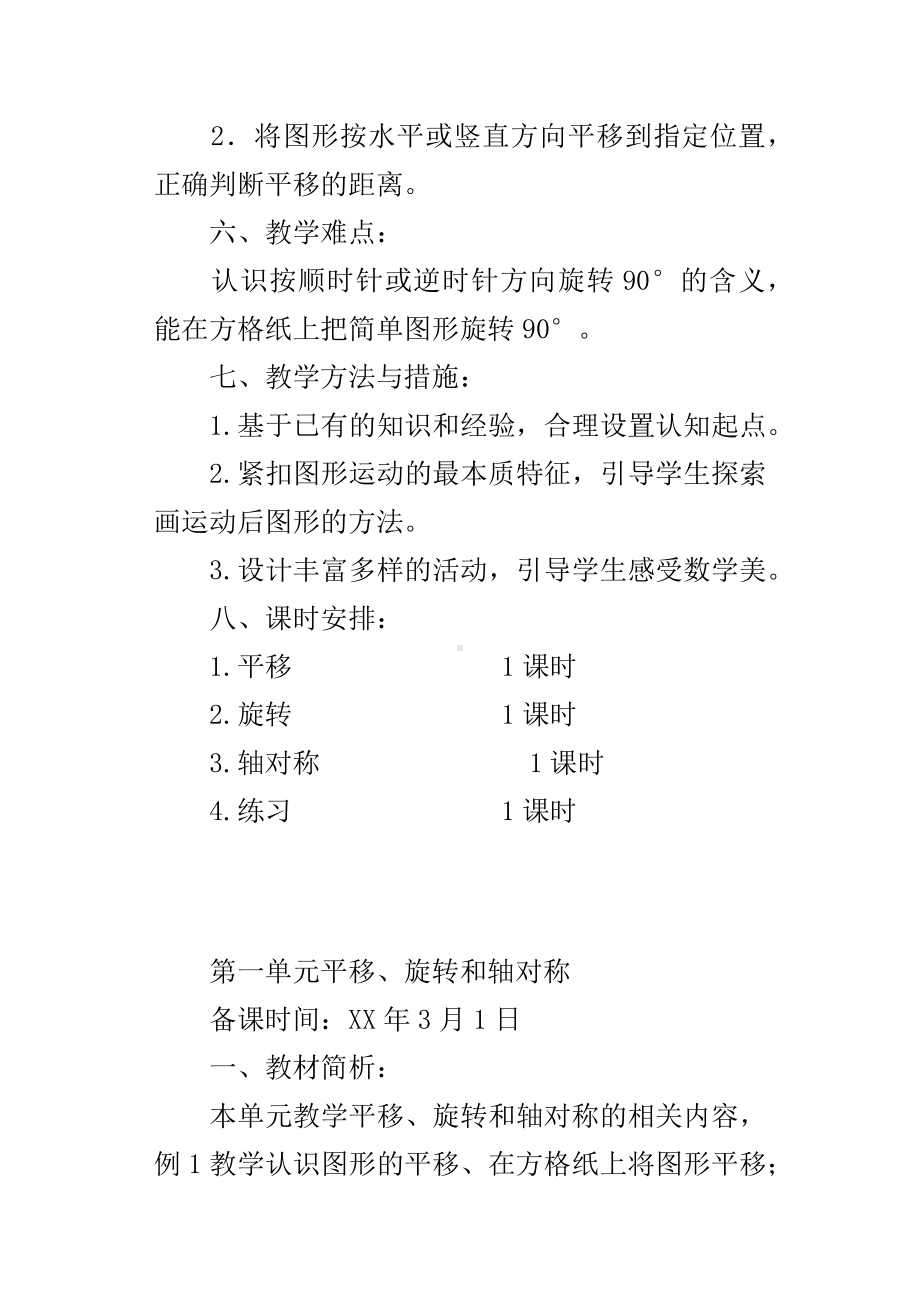 苏教版四年级数学下册第一单元单元备课.docx_第3页