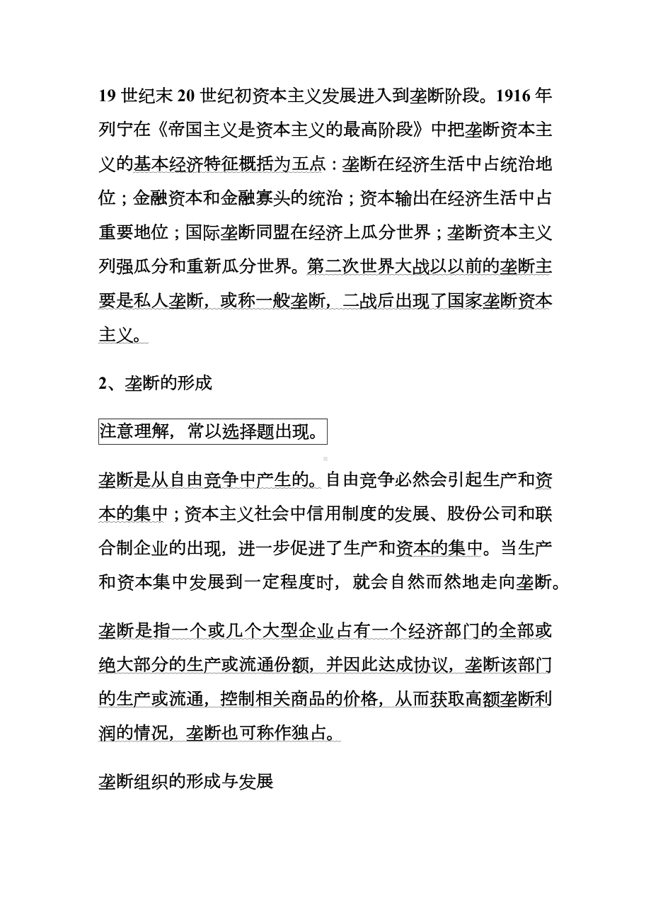 自考马克思主义基本原理概论串讲之从自由竞争资本主义到垄断资本主义.docx_第2页