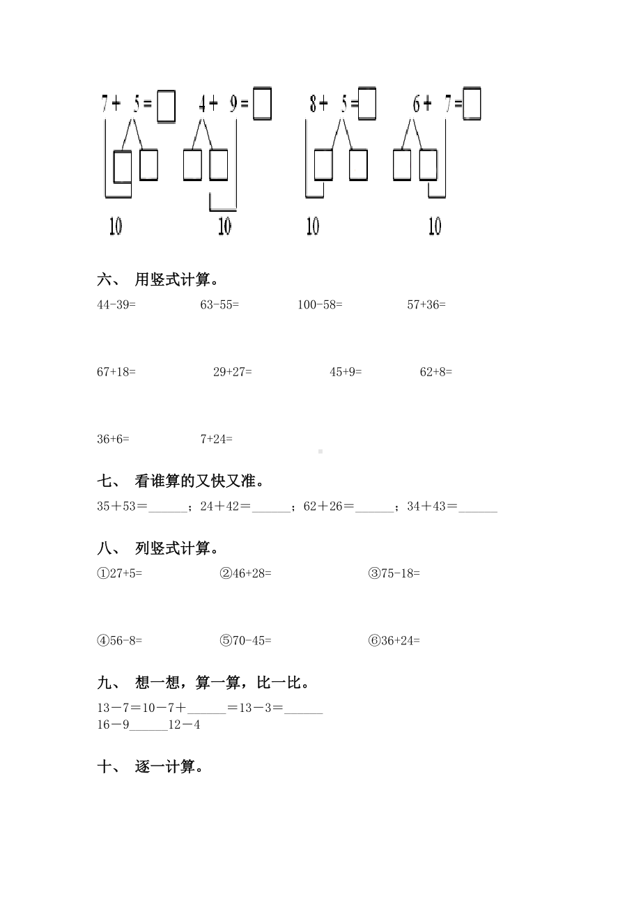 苏教版一年级下册数学计算题专项基础练习.doc_第2页