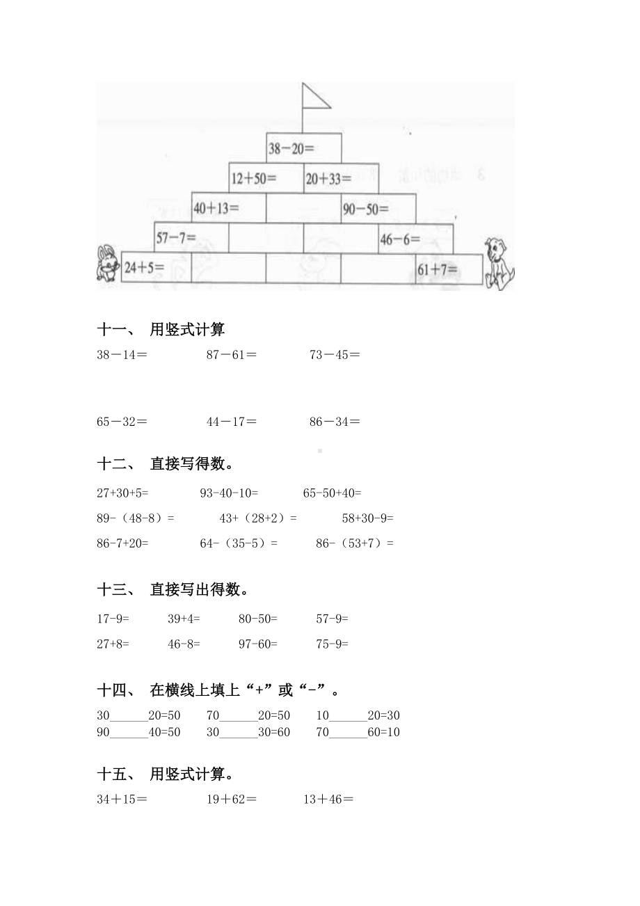 苏教版一年级下册数学计算题专项基础练习.doc_第3页