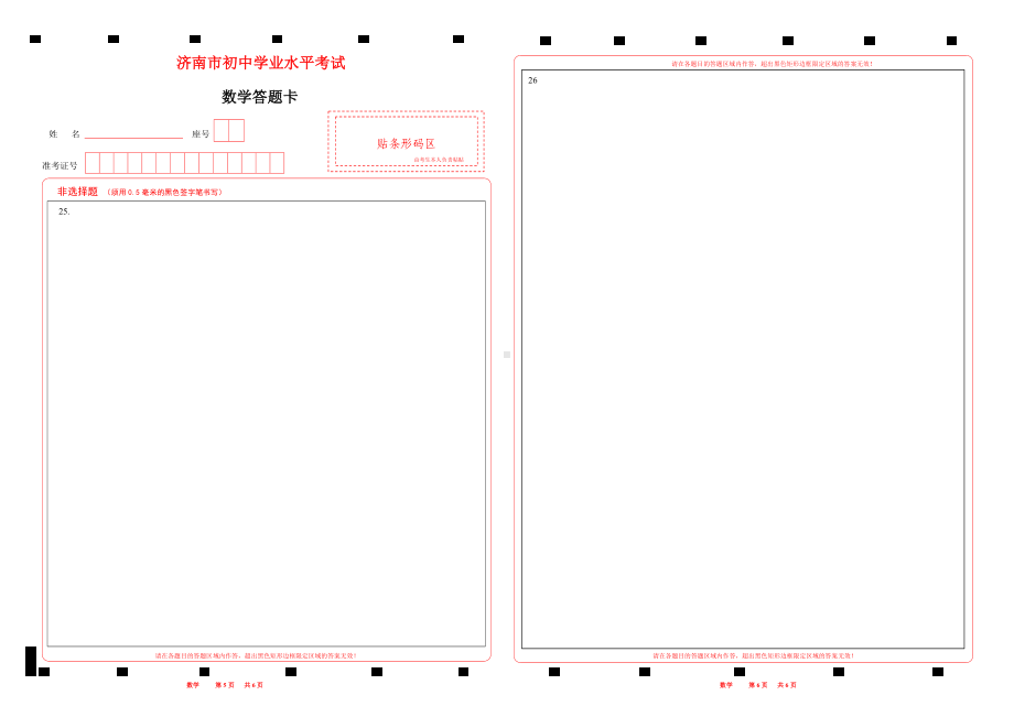 2023济南中考数学答题卡2023年新版（Word版可以编辑）.doc_第3页