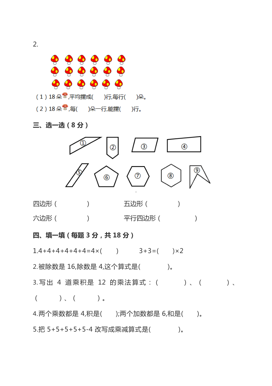 苏教版小学数学2年级上册期中检测卷（二）及答案.docx_第2页