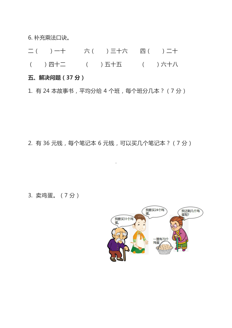 苏教版小学数学2年级上册期中检测卷（二）及答案.docx_第3页