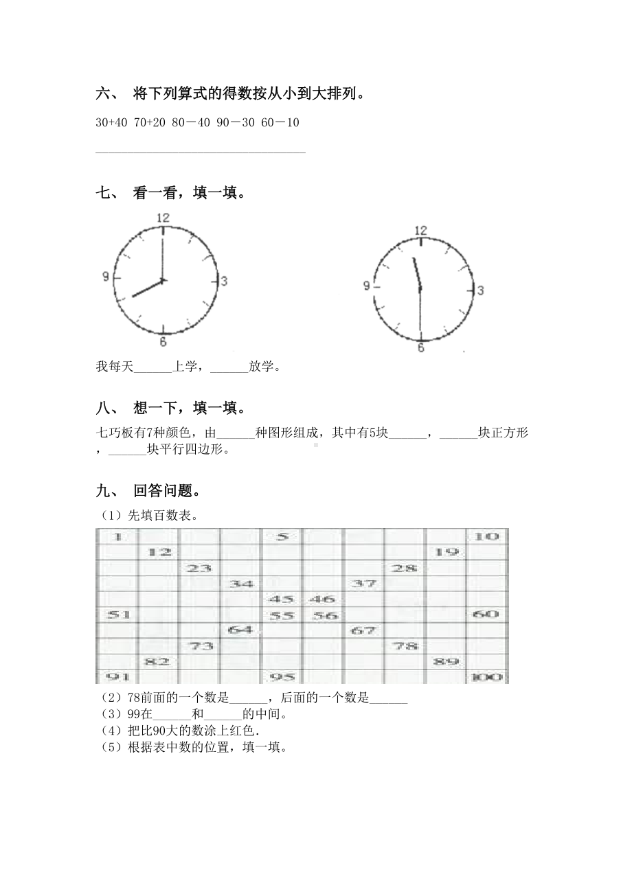 苏教版一年级下册数学填空题练习.doc_第2页