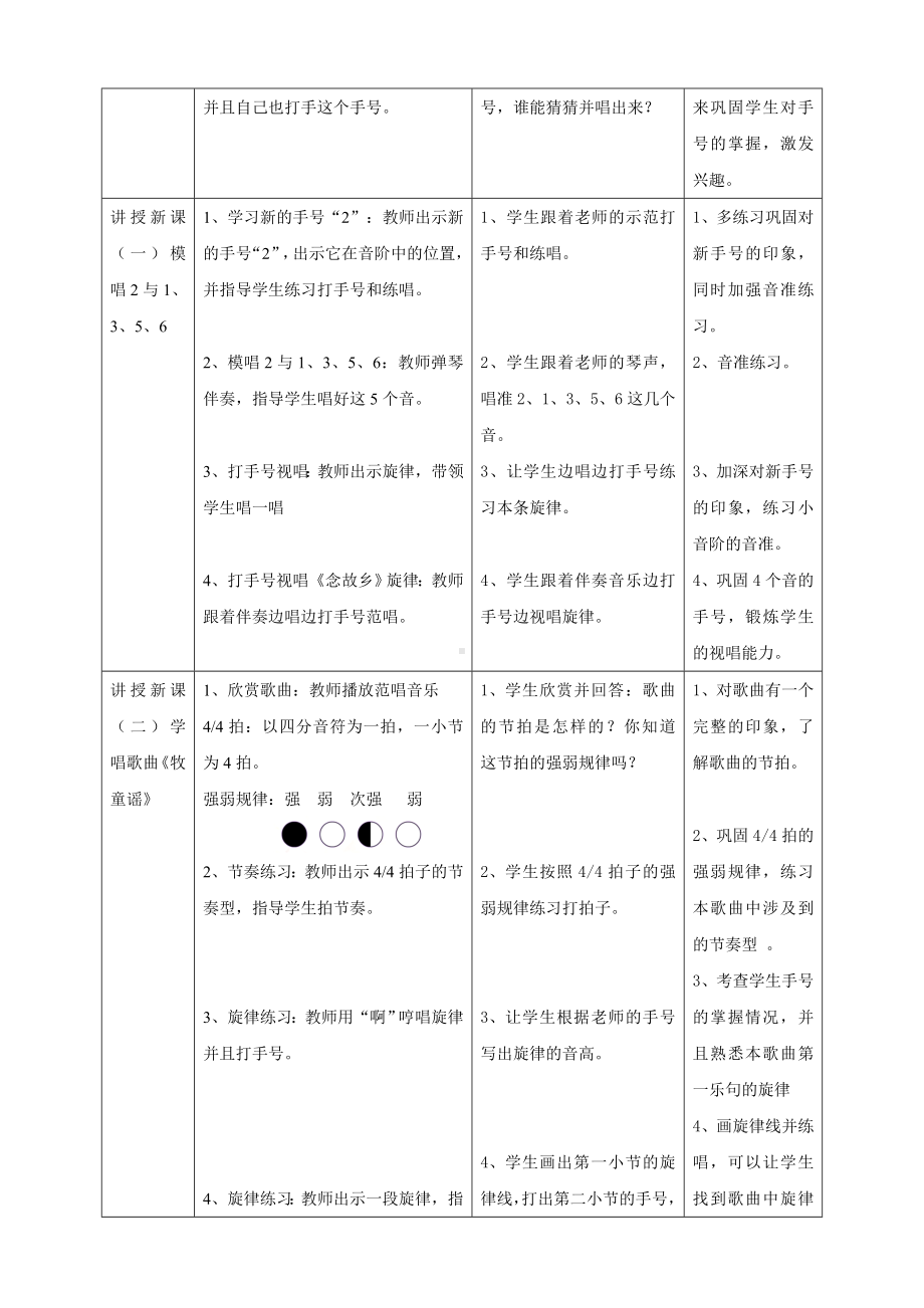 花城版音乐小学一年级下册第11课《感知音的高低》(教案).doc_第2页