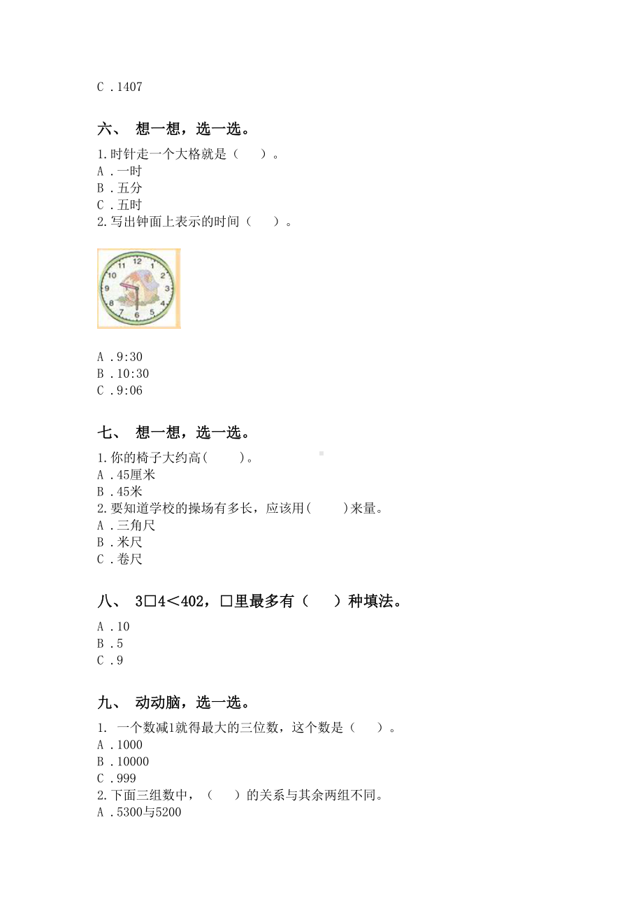 苏教版二年级下册数学选择题专项强化练习.doc_第2页