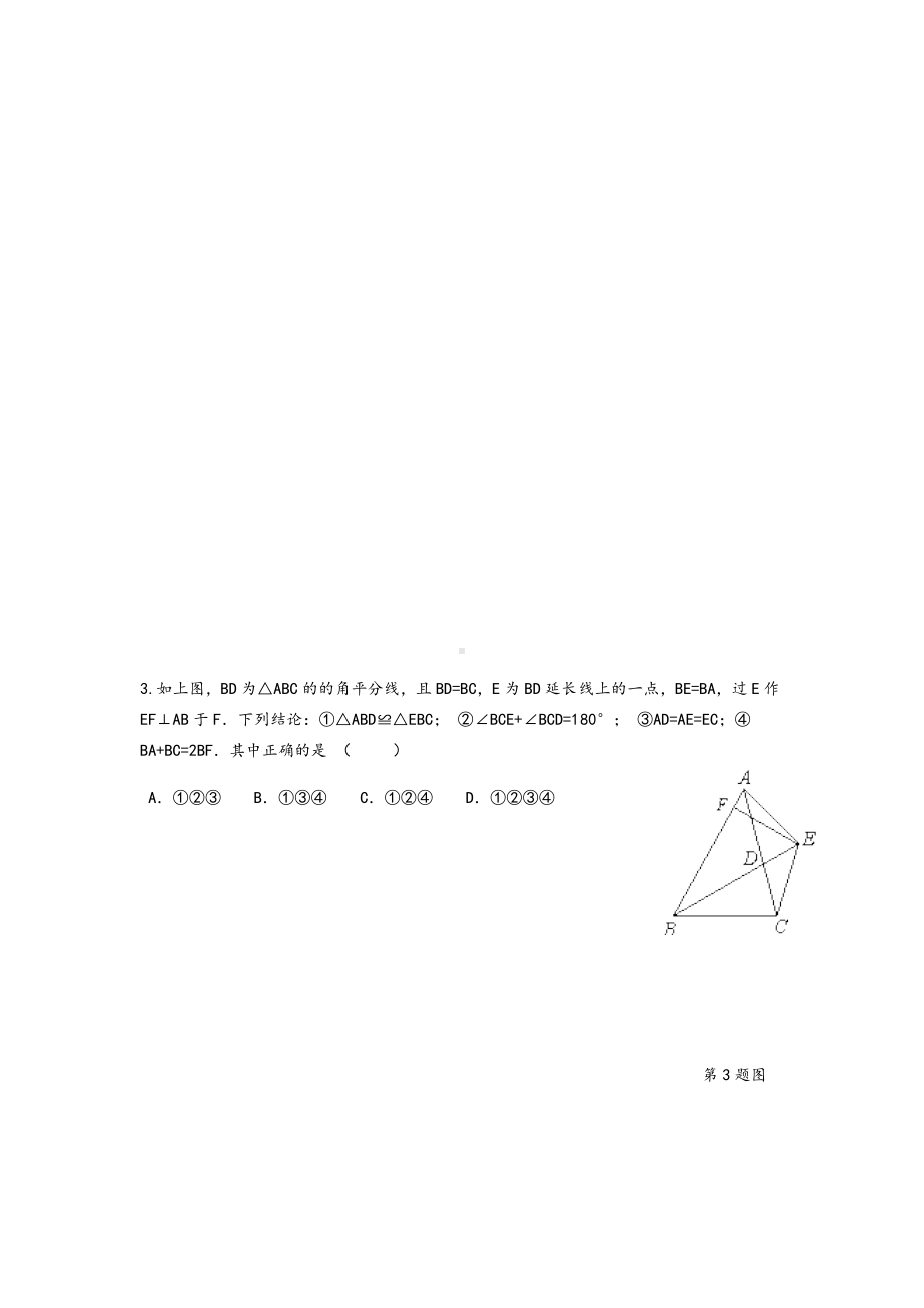 苏教版八年级上数学好题易错题.doc_第2页