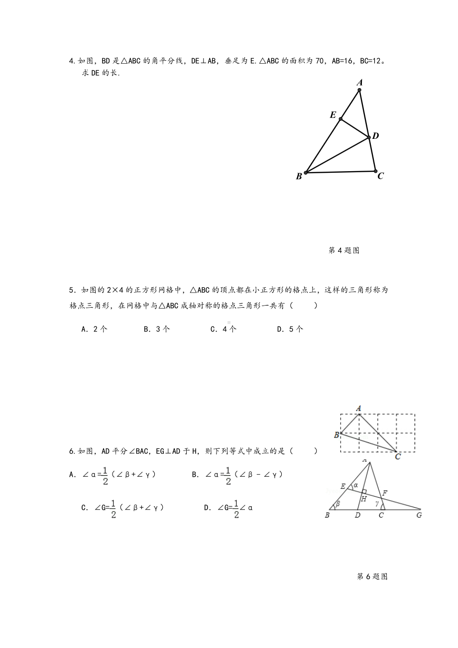 苏教版八年级上数学好题易错题.doc_第3页