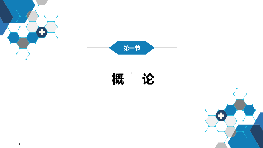 人卫第九版普外科课件腹部损伤.pptx_第3页