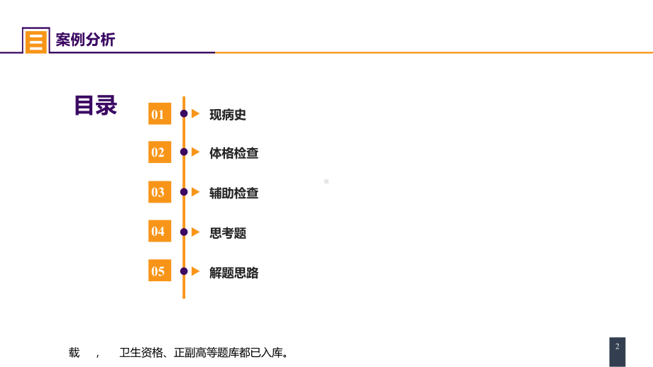 人卫第九版普外科课件第四十五章周围血管与淋巴管疾病案例分析-动脉栓塞.pptx_第2页