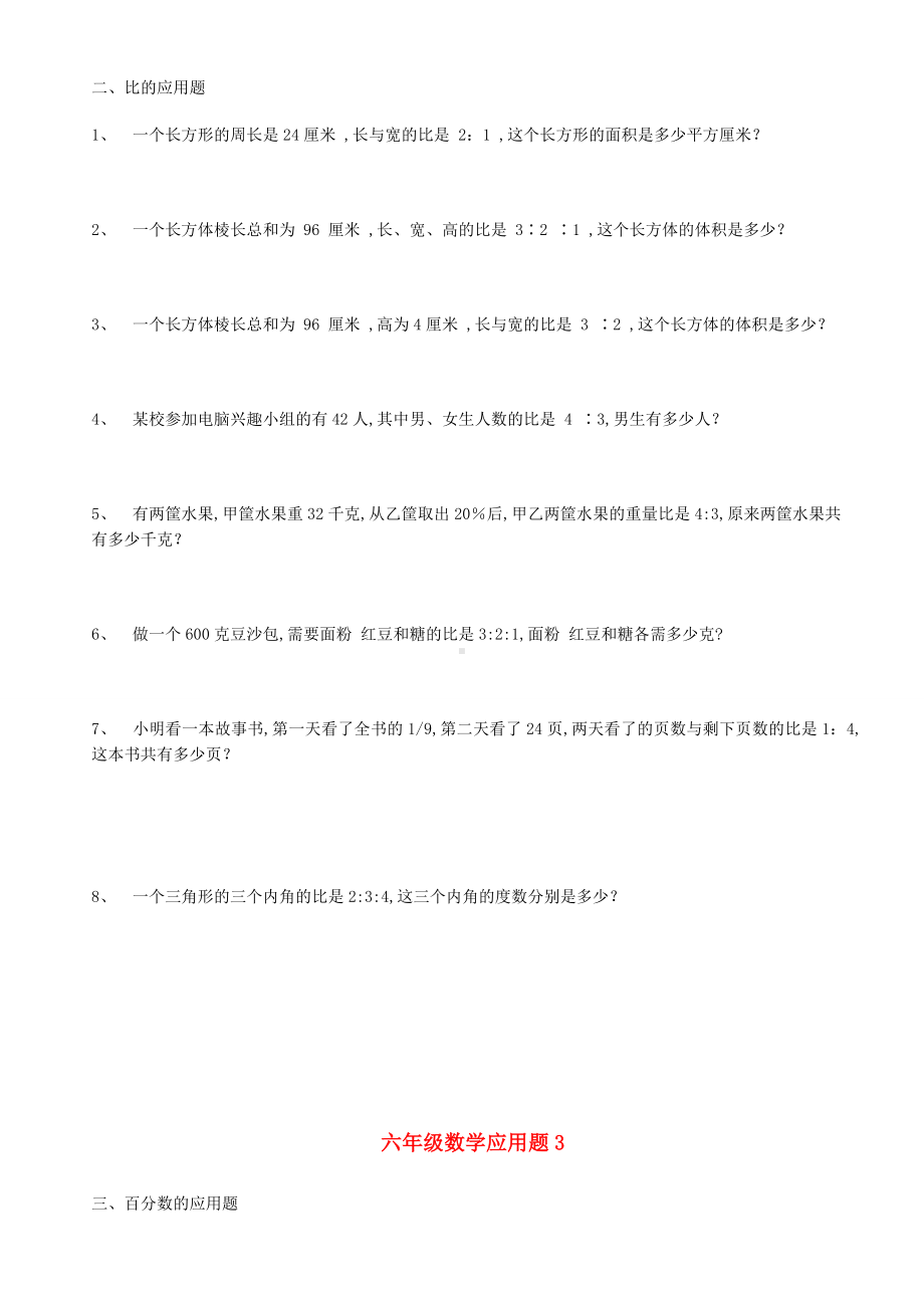 苏教版六年级数学应用题大全(答案附后).doc_第2页