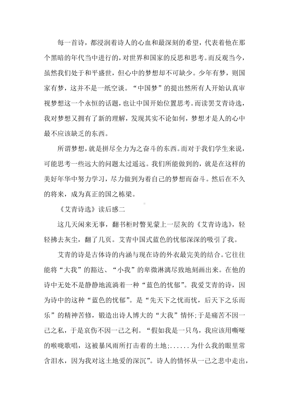 艾青诗选读后感600字5篇.docx_第2页