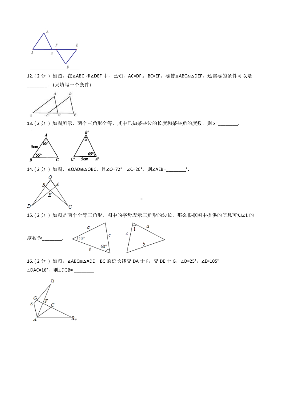 苏教版八年级数学上册第1章全等三角形单元检测(有答案).doc_第3页