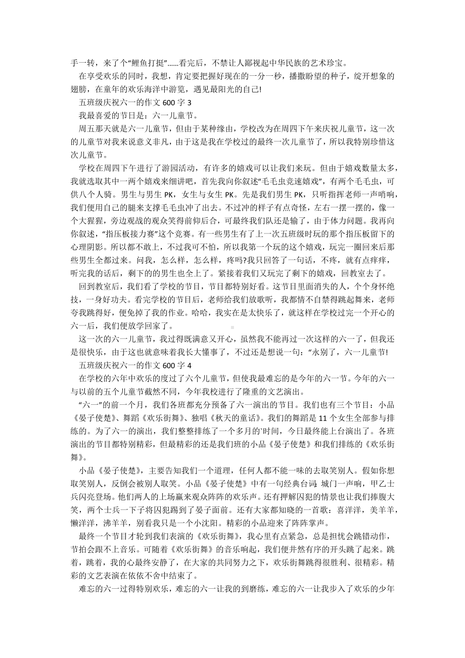 五年级欢庆六一的作文600字.docx_第2页