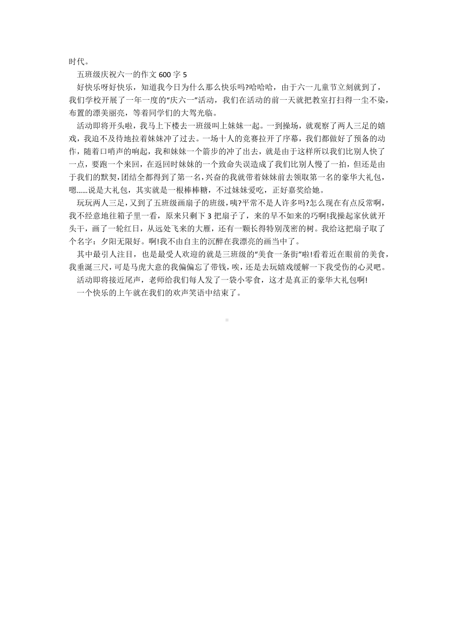 五年级欢庆六一的作文600字.docx_第3页