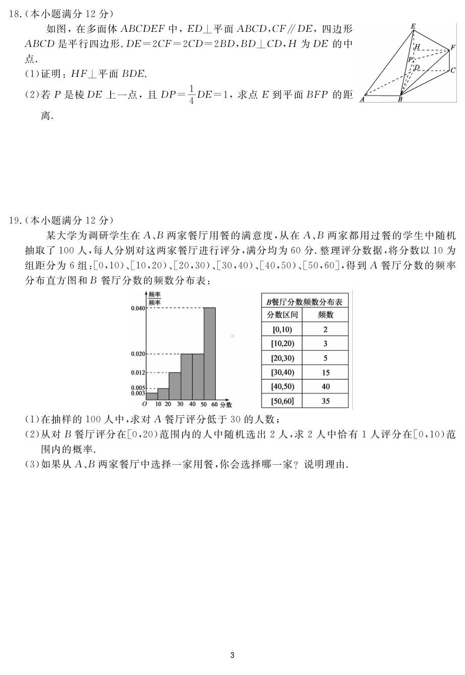 2023届四川省名校联考高考仿真测试（五）文科数学试题及答案.pdf_第3页