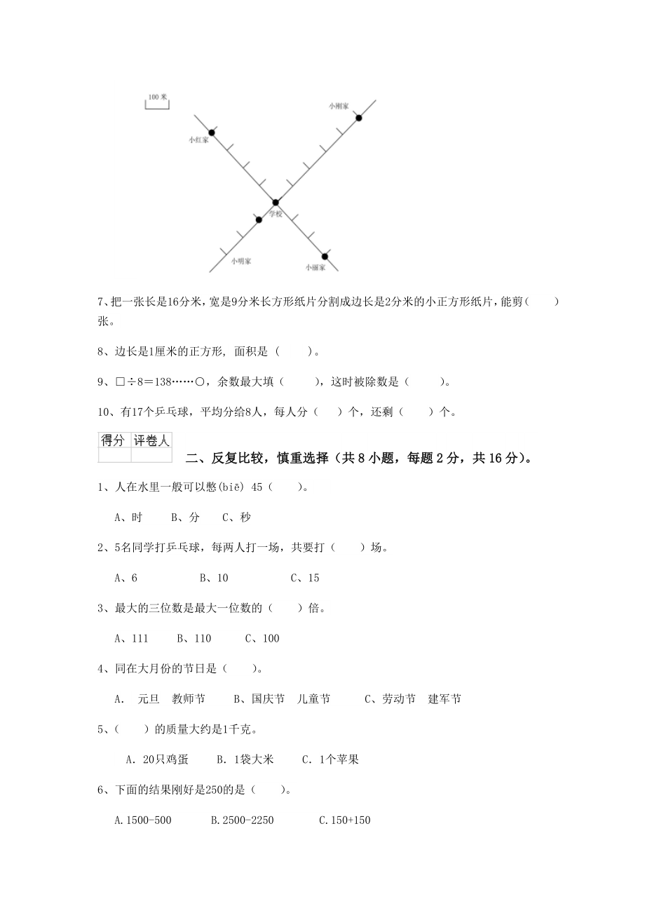 芜湖市小学三年级数学上学期期末考试试题-附答案.doc_第2页