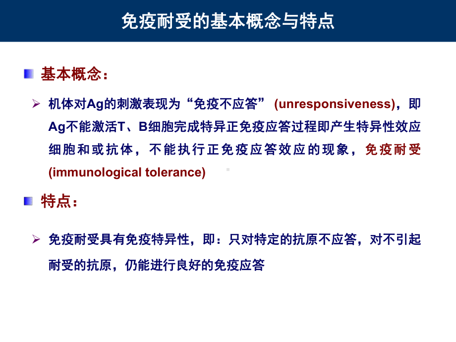 五年制本科免疫学（临床免疫部分）大学医学院免疫学.pptx_第2页