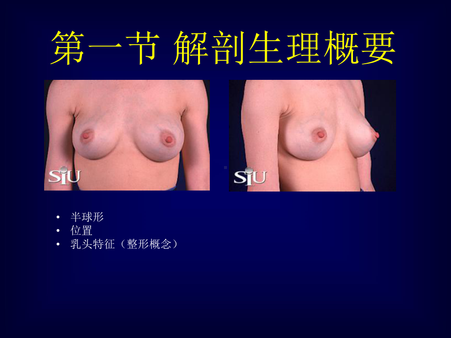 医学课件外科乳房疾病.pptx_第2页