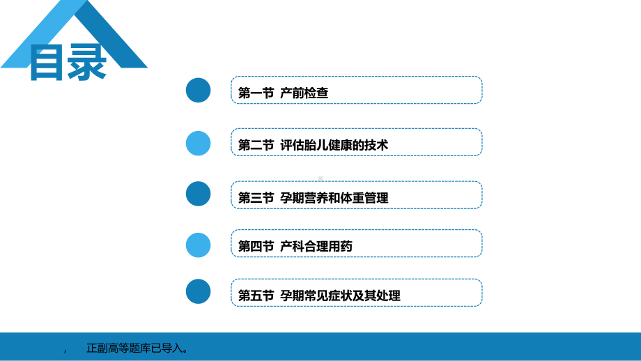 妇产科课件第六章产前检查与孕期保健.pptx_第2页