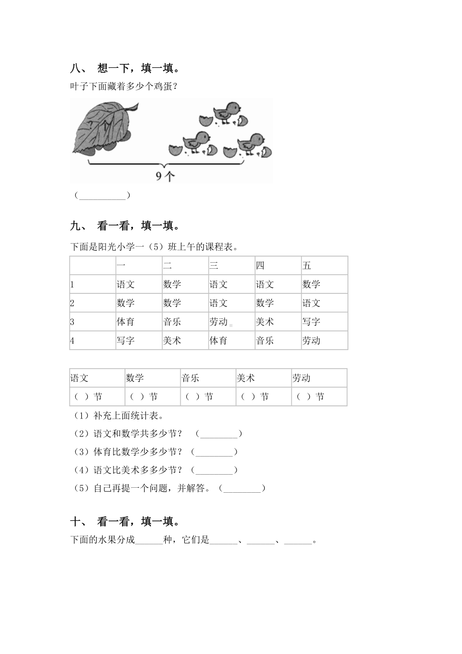 苏教版一年级下学期数学填空题完整版.doc_第2页