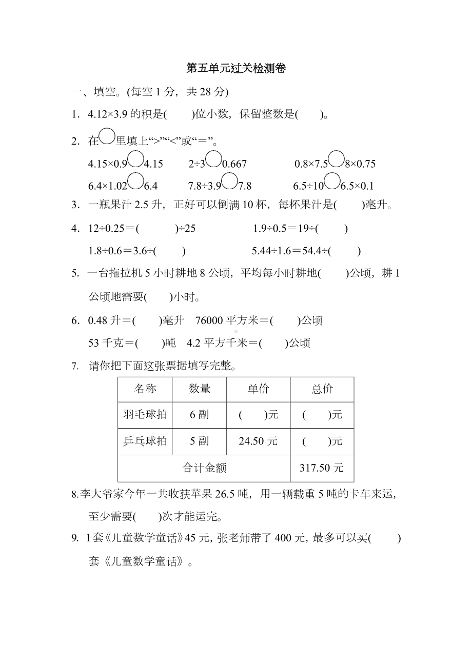 苏教数学五年级上册第五单元过关检测卷及答案-202004281029531.docx_第1页