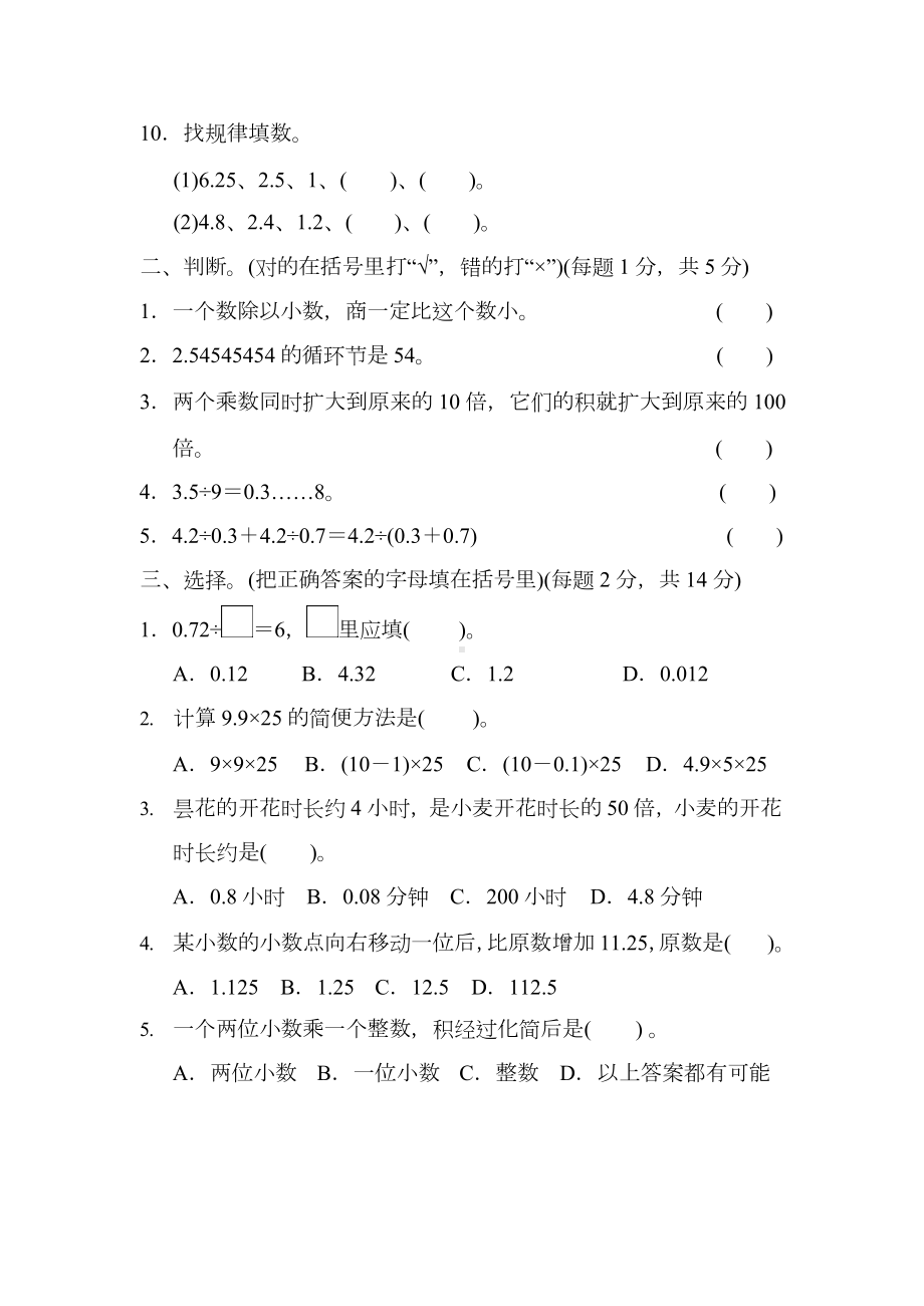 苏教数学五年级上册第五单元过关检测卷及答案-202004281029531.docx_第2页