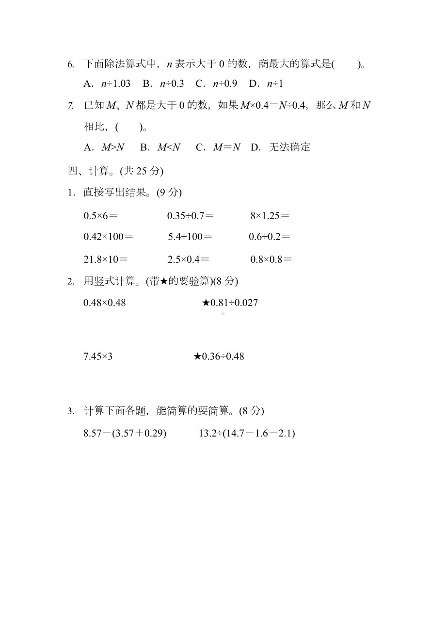 苏教数学五年级上册第五单元过关检测卷及答案-202004281029531.docx_第3页