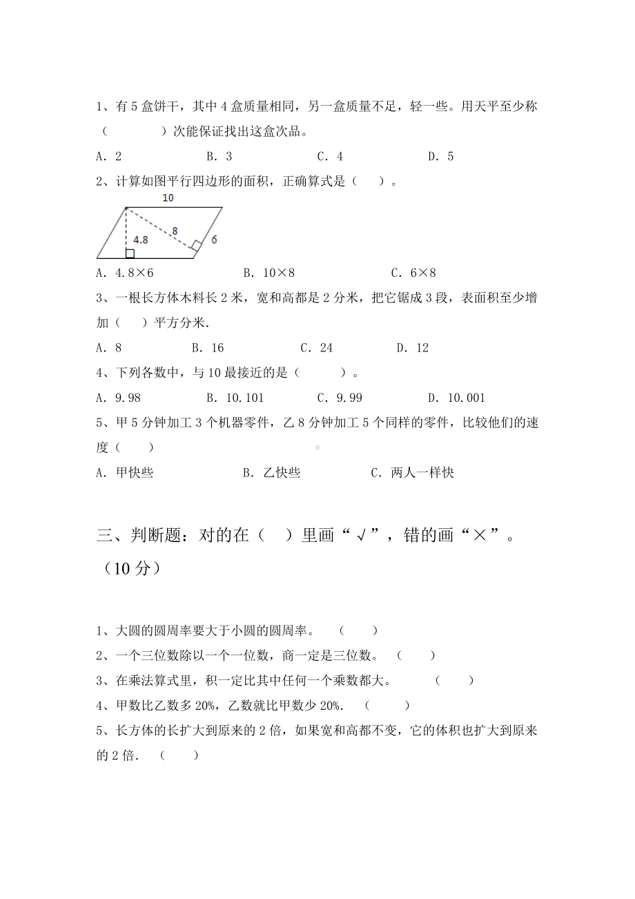 苏教版五年级数学下册期末练习题及答案(三套).docx_第3页