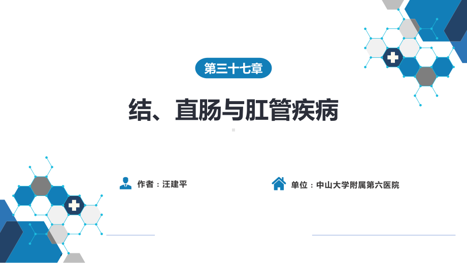 人卫第九版普外科课件第三十七章结、直肠与肛管疾病第一、二、三节.pptx_第2页